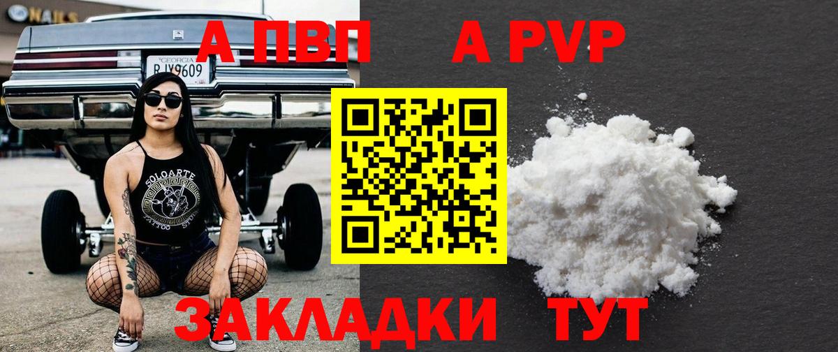 Альфа ПВП VHQ Батайск