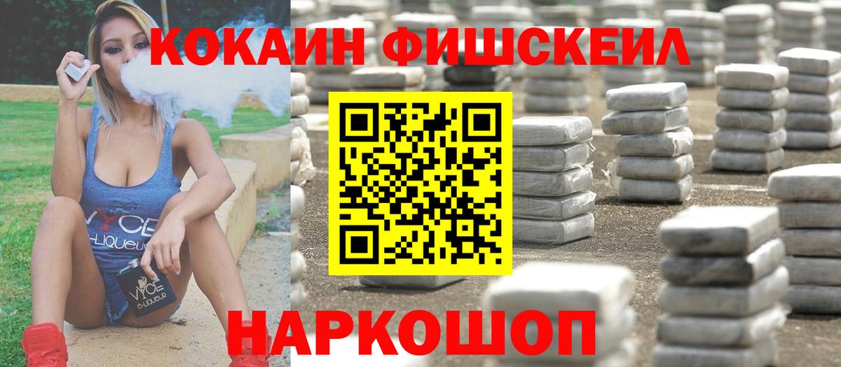 COCAIN FishScale Батайск