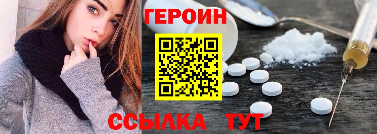 Батайск  ГЕРОИН VHQ  Вход с VPN 