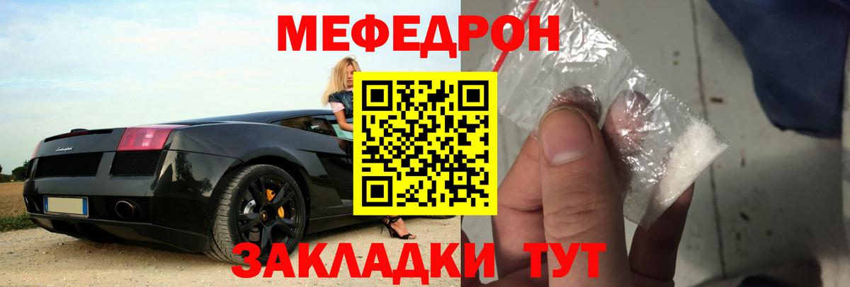 Меф мяу мяу мука Батайск