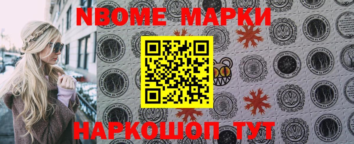 Марки N-bome 1500мкг Батайск