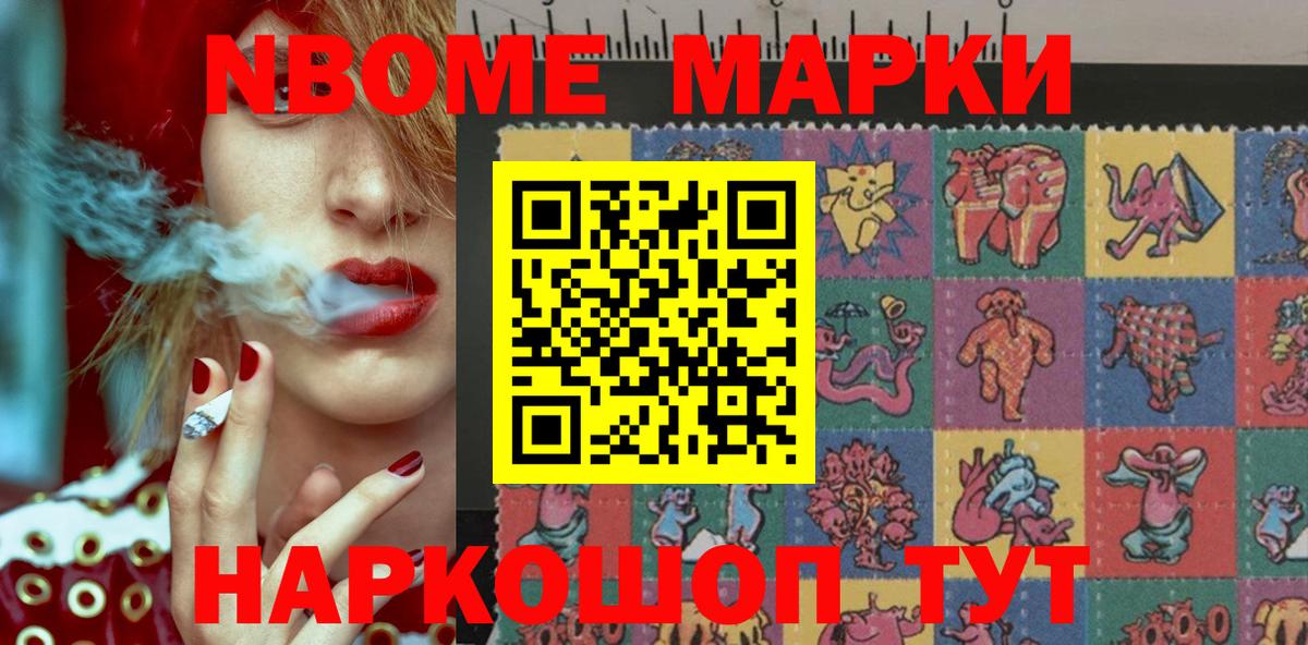 Марки 25I-NBOMe 1,8мг  Марки 25I-NBOMe 1,8мг  Батайск  Вход с VPN 