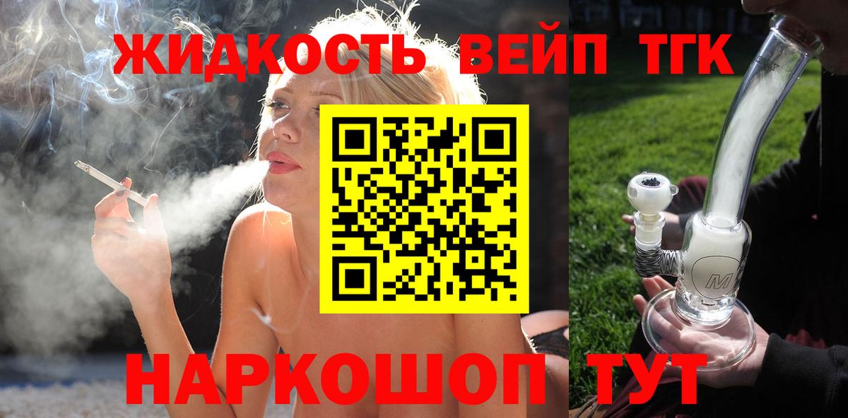 Дистиллят ТГК вейп с тгк Батайск
