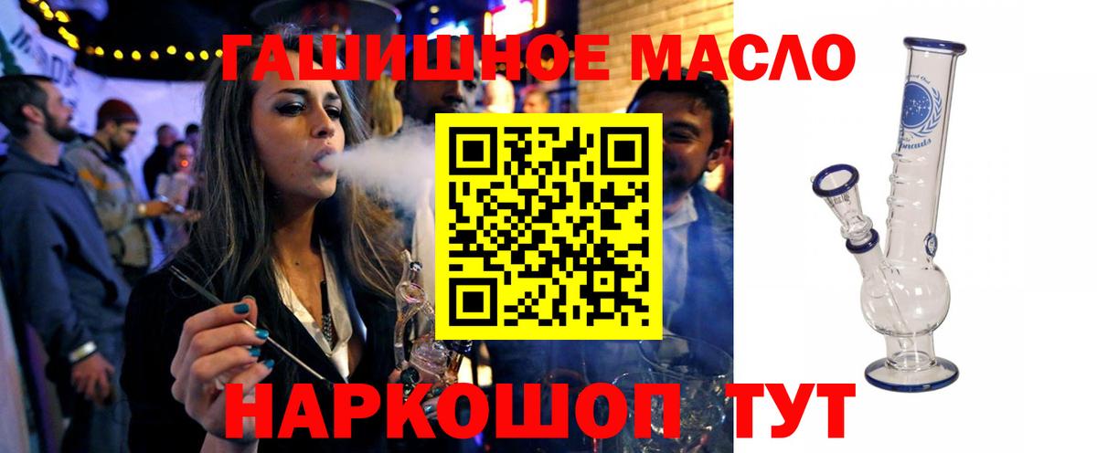 Батайск  Дистиллят ТГК THC oil  гидра ТОР  Вход с VPN 
